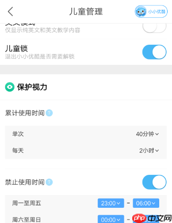 优酷如何设置小小优酷?优酷设置小小优酷的方法