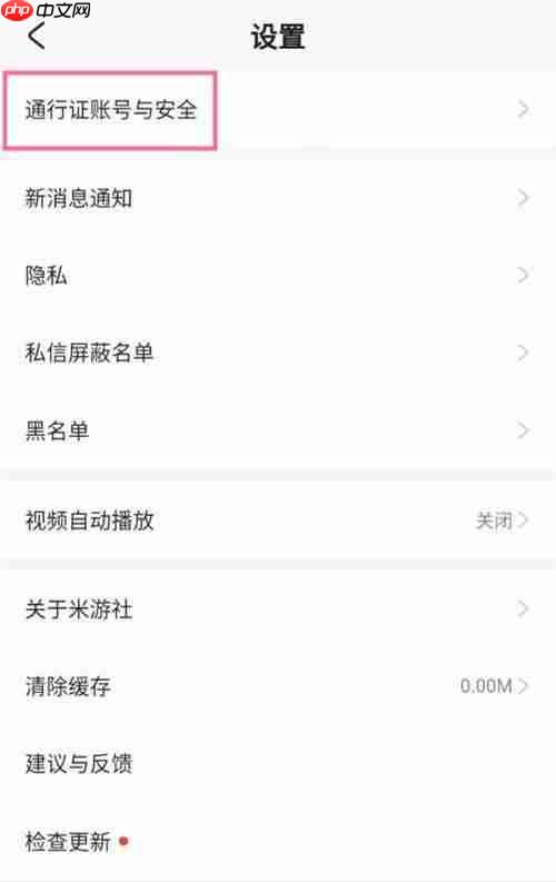 米游社怎么注销账号？米游社注销账号教程