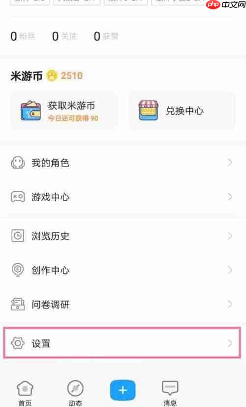 米游社怎么注销账号？米游社注销账号教程