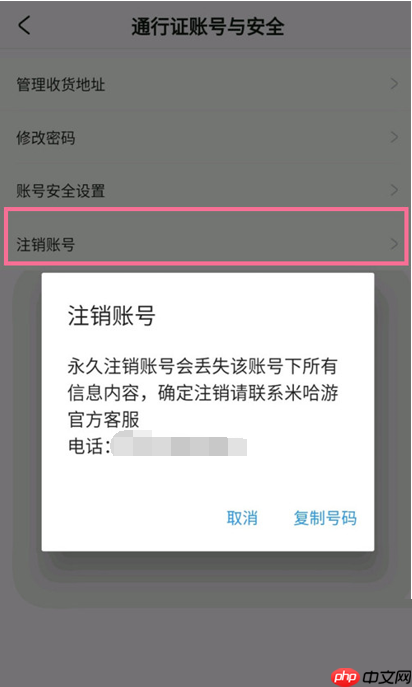 米游社怎么注销账号？米游社注销账号教程
