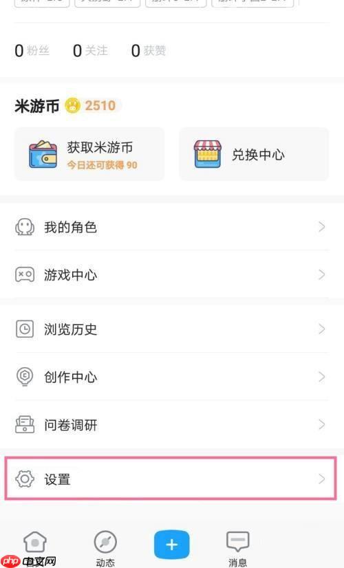 米游社怎么注销账号?米游社注销账号教程