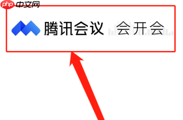 腾讯会议如何免费开启会议字幕？腾讯会议免费开启会议字幕的方法