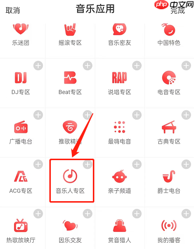 网易云音乐怎么寻找音乐人？网易云音乐寻找音乐人教程