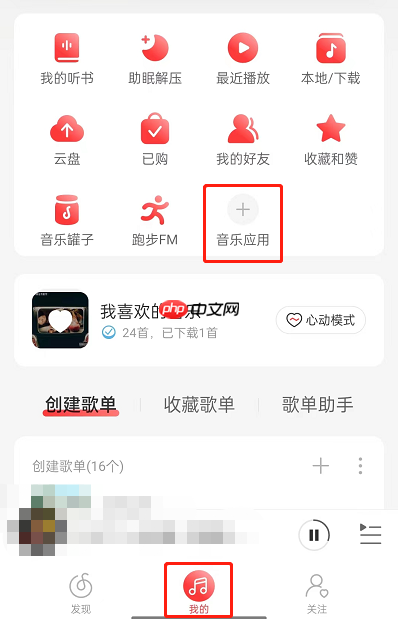 网易云音乐怎么寻找音乐人？网易云音乐寻找音乐人教程