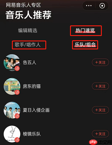 网易云音乐怎么寻找音乐人？网易云音乐寻找音乐人教程