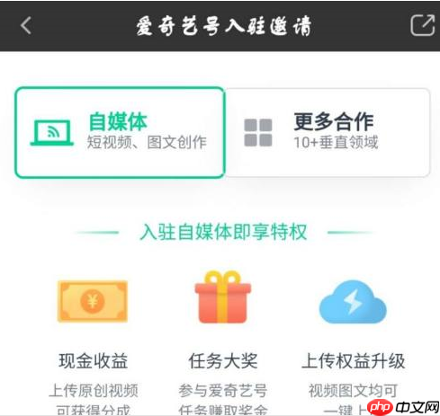 爱奇艺上面怎么入驻爱奇艺号？爱奇艺入驻爱奇艺号的方法