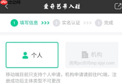 爱奇艺上面怎么入驻爱奇艺号?爱奇艺入驻爱奇艺号的方法