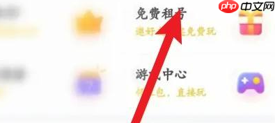 租号玩上号器怎么免费租号?租号玩上号器免费租号的方法