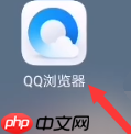 QQ浏览器怎样查找历史记录？QQ浏览器查找历史记录的方法