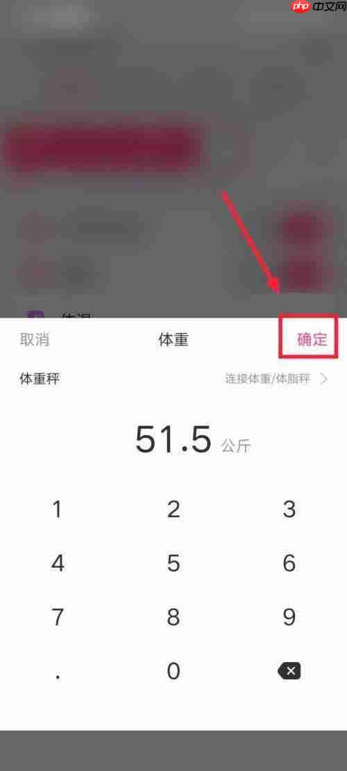 美柚怎么记录体重?美柚记录体重教程