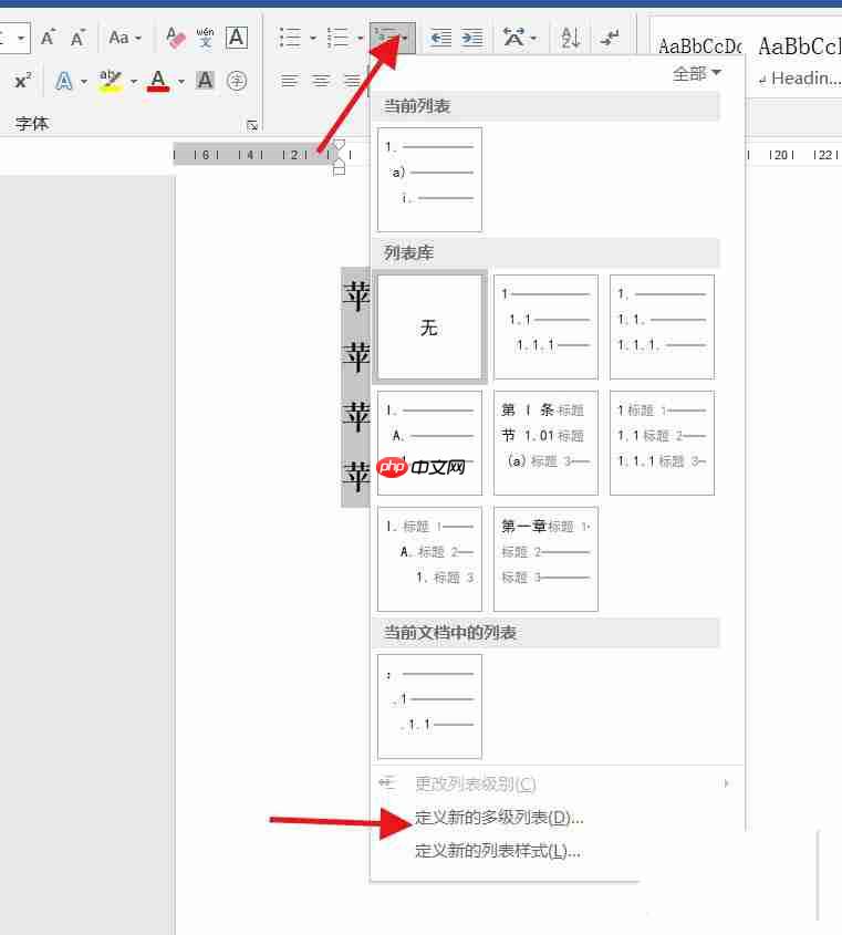word图标的标题怎么加