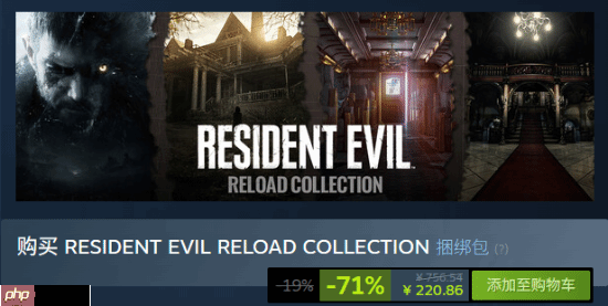 《生化危机》超值捆绑包上架：6款游戏打包仅220元