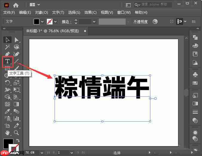 ai怎么设计端午节字体