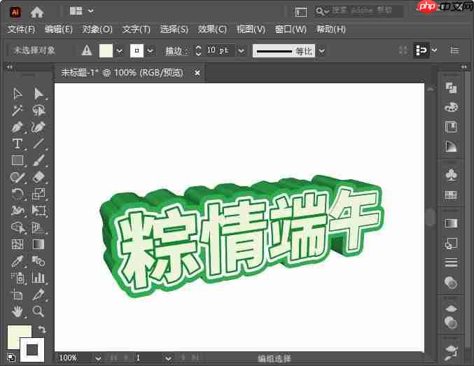 ai怎么设计端午节字体