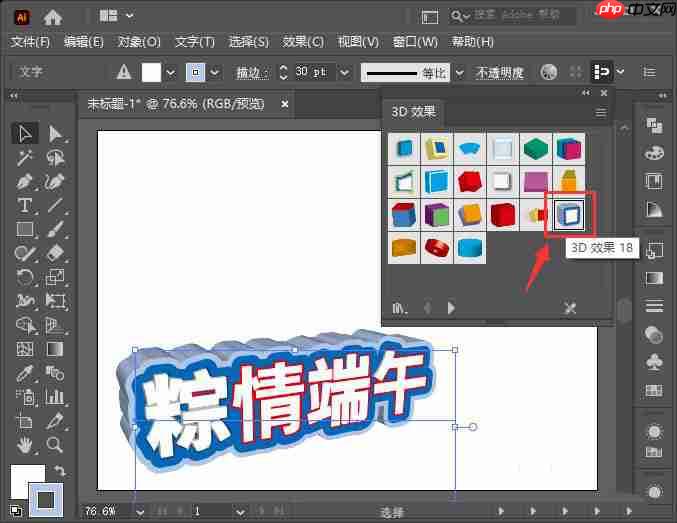 ai怎么设计端午节字体