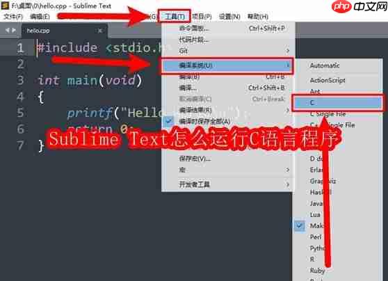 Sublime Text怎么运行C语言程序