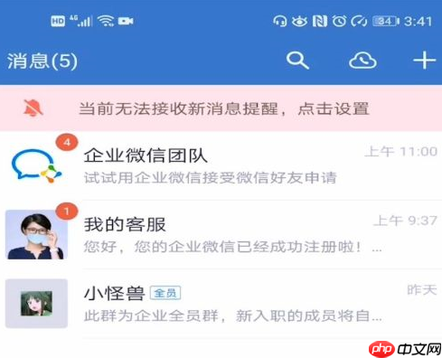 企业微信连接不上网络 企业微信 连接微信