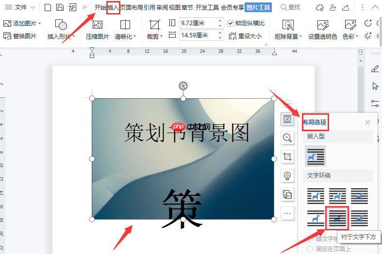 wps怎么制作图片固定页背景
