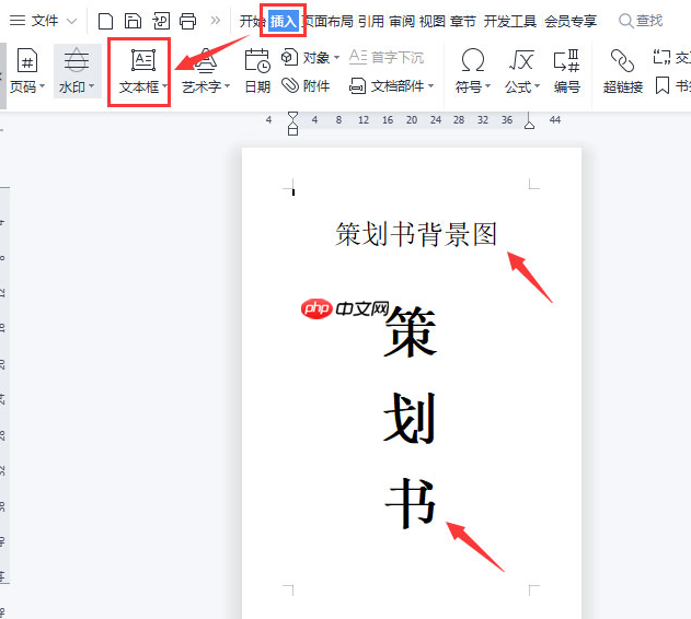 wps怎么制作图片固定页背景