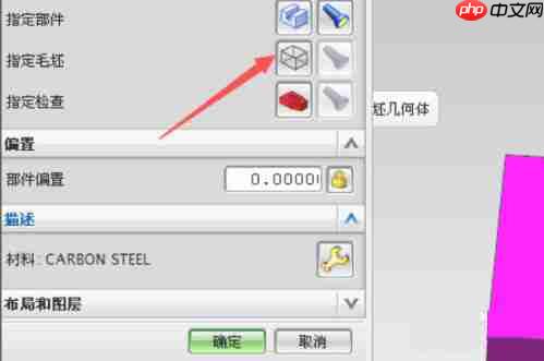 UG中如何创建毛坯
