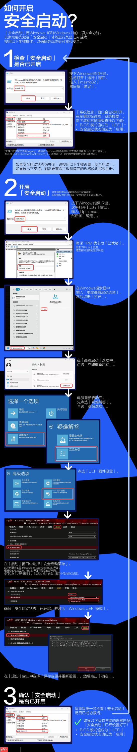 《战地》官方发教程！三步走开启「安全启动」