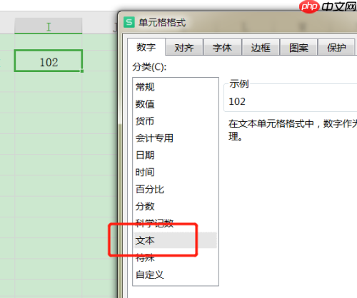 WPS表格数字怎么设置上标
