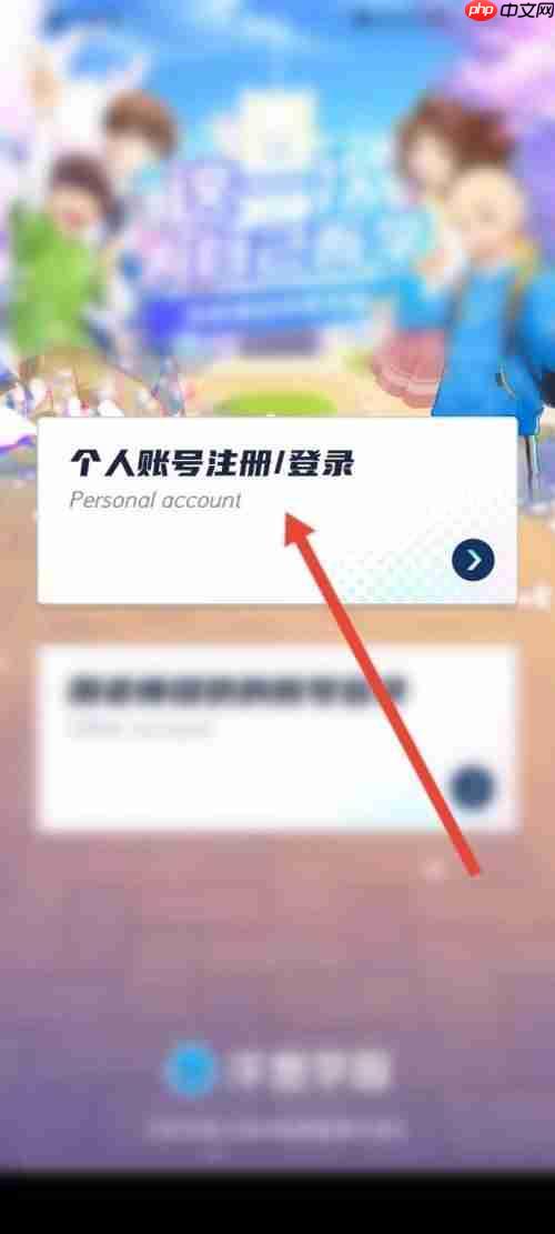 洋葱学院怎么登录？洋葱学院登录教程