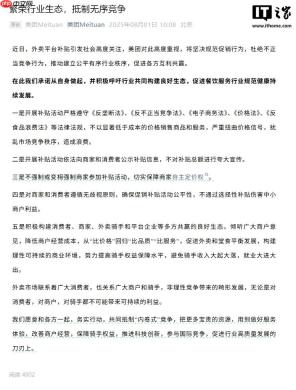 美团呼吁抵制内卷式无序竞争：从“比价格”回归“比品质”“比服务”