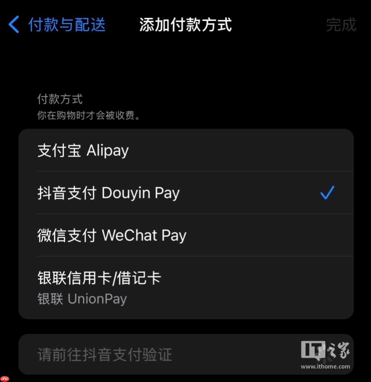 苹果 App Store 中国区灰度测试抖音支付选项