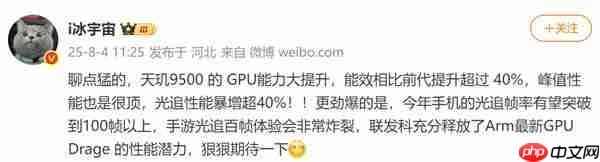 大v爆料：天玑9500上演gpu能效黑科技  大幅提升40%真香警告！