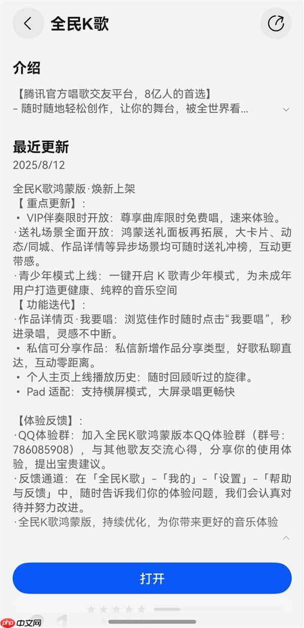 鸿蒙版全民K歌VIP伴奏限时开放、支持私信分享  与用户共谱音乐热爱
