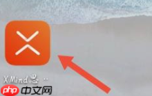 xmind如何查看版本号？xmind查看版本号的方法