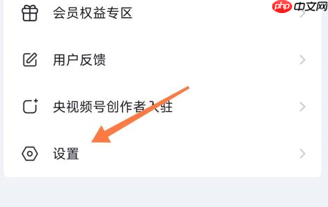 央视频如何注销？央视频注销的操作方法