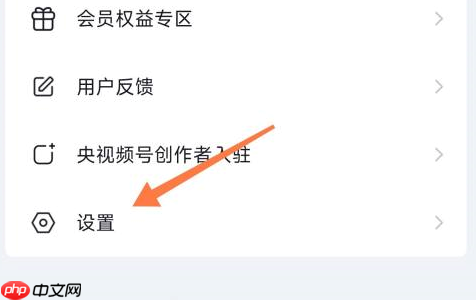 央视频如何注销？央视频注销的操作方法