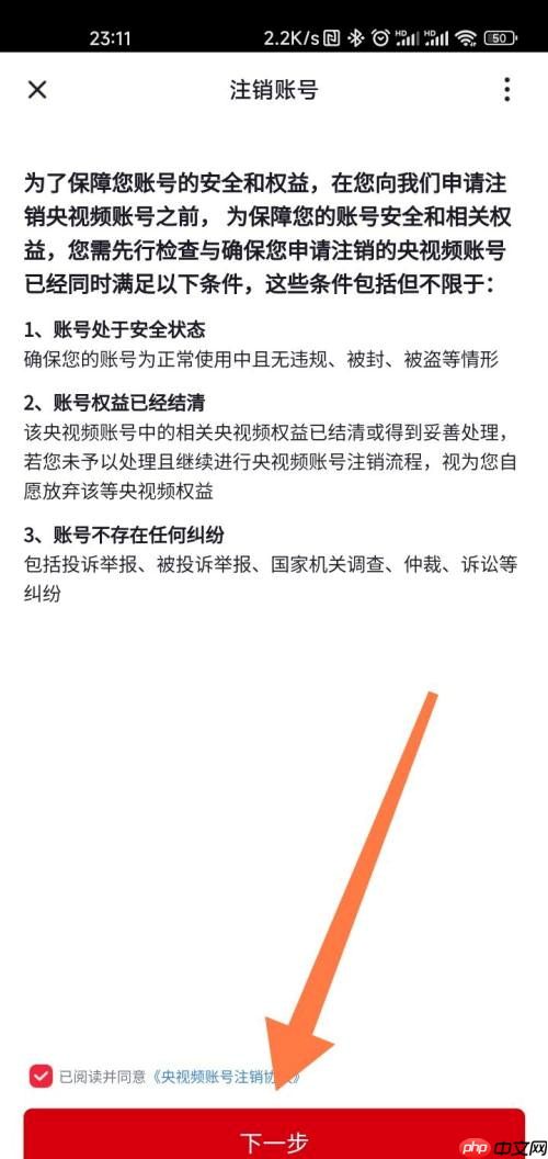 央视频如何注销？央视频注销的操作方法