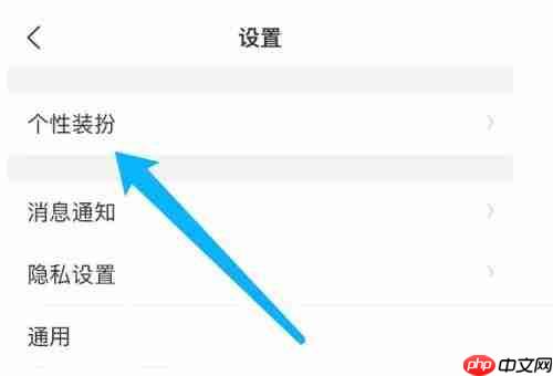 美柚怎么更换皮肤？美柚更换皮肤教程