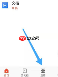 WPS怎样查看WPS云进销存？WPS查看WPS云进销存的方法