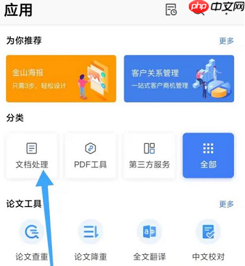 WPS怎样查看WPS云进销存？WPS查看WPS云进销存的方法