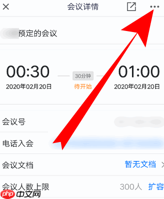 腾讯会议如何改会议信息？腾讯会议改会议信息的方法