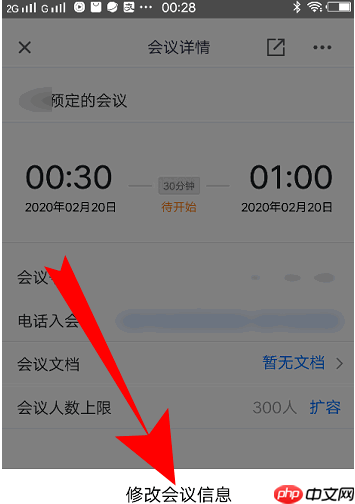腾讯会议如何改会议信息？腾讯会议改会议信息的方法