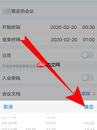 腾讯会议如何改会议信息？腾讯会议改会议信息的方法