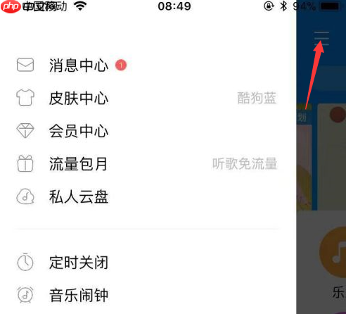 酷狗音乐中音乐工具在哪里?酷狗音乐中找到音乐工具的方法