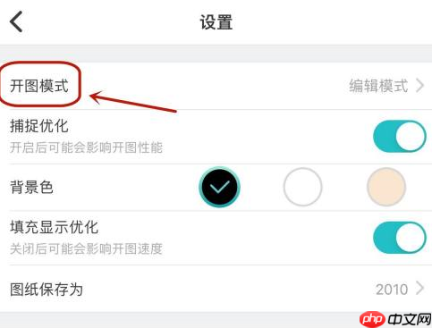CAD看图王怎么设置看图模式?CAD看图王设置看图模式的方法