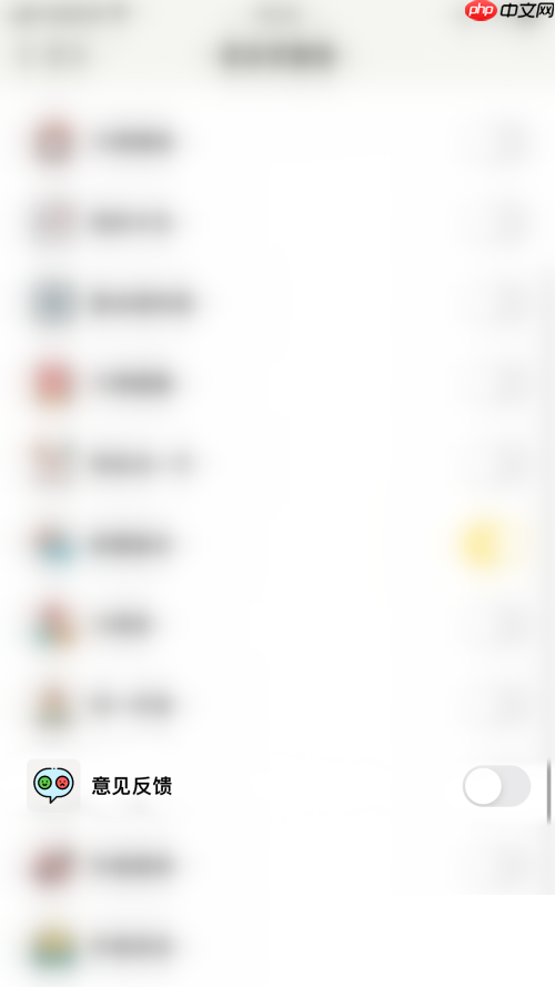 小日常怎么关闭意见反馈?小日常关闭意见反馈教程