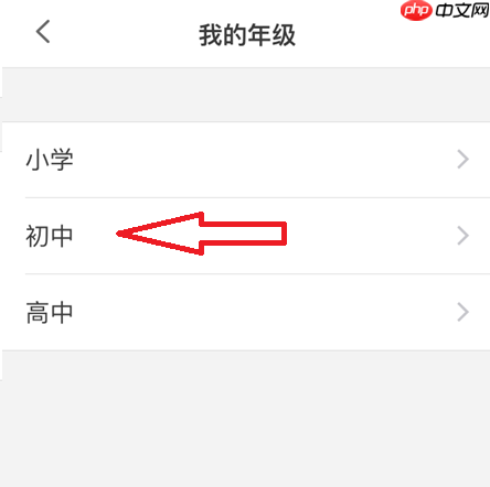 洋葱学院怎么修改年级？洋葱学院修改年级教程