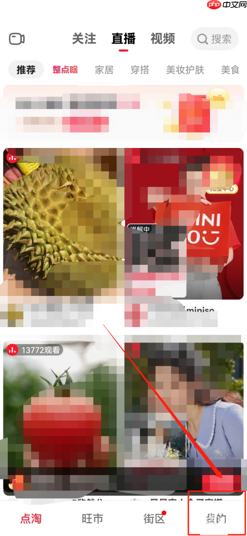 点淘怎么更新版本?点淘更新版本教程