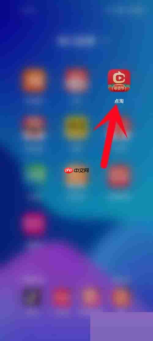 点淘怎么更新版本?点淘更新版本教程