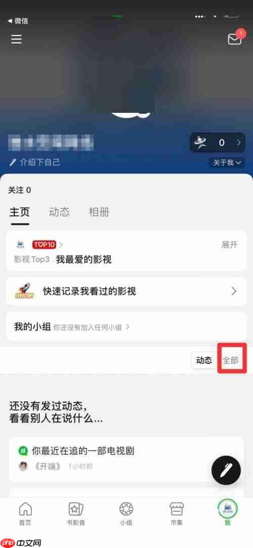 豆瓣想看列表在哪里？豆瓣想看列表查看方法
