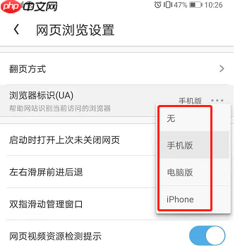 UC浏览器怎样设置浏览器标识？UC浏览器设置浏览器标识的方法