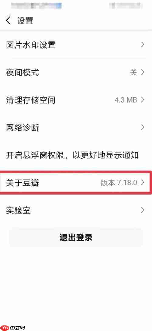 豆瓣怎么查看版本号?豆瓣查看版本号教程